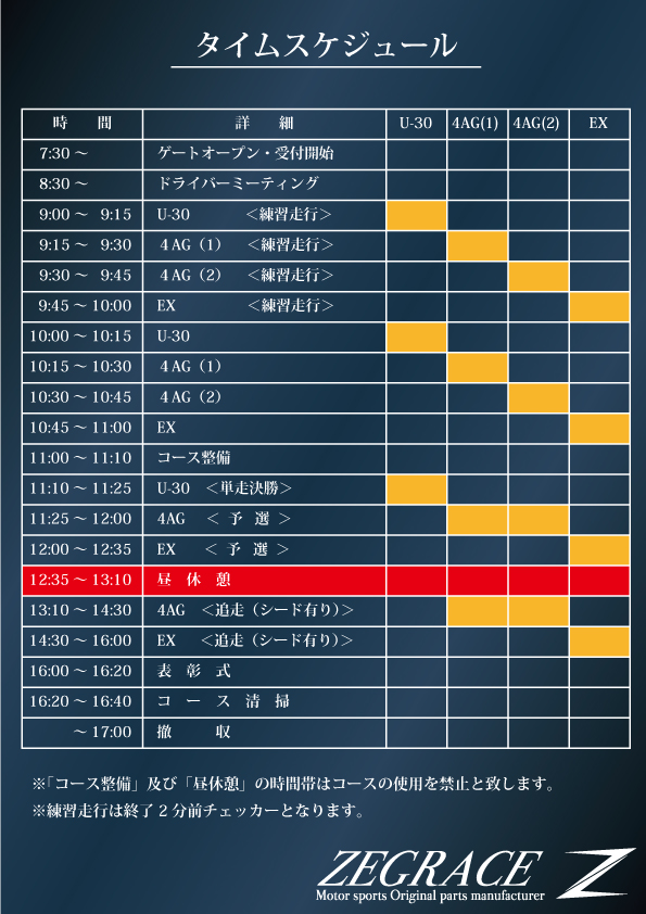 タイムスケジュール